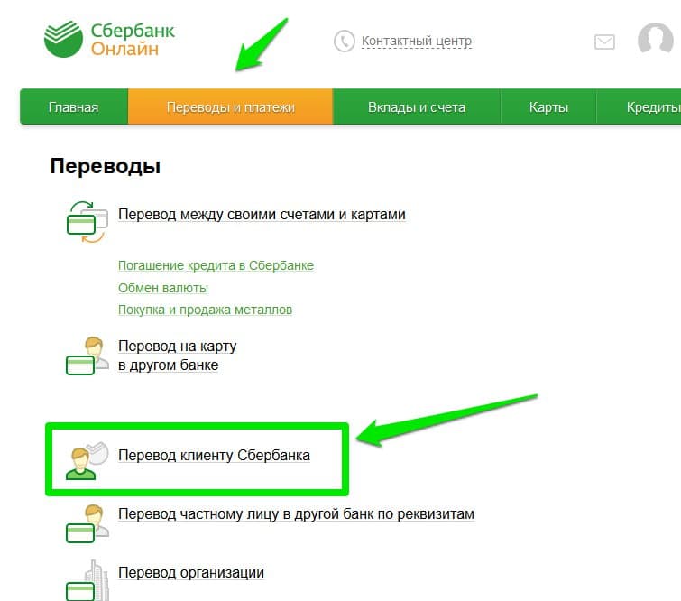 как перевести деньги между своими картами Сбербанка