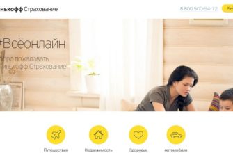 как отключить страховку в Тинькофф кредитная карта