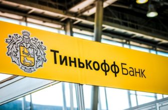 партнерская программа Тинькофф банка